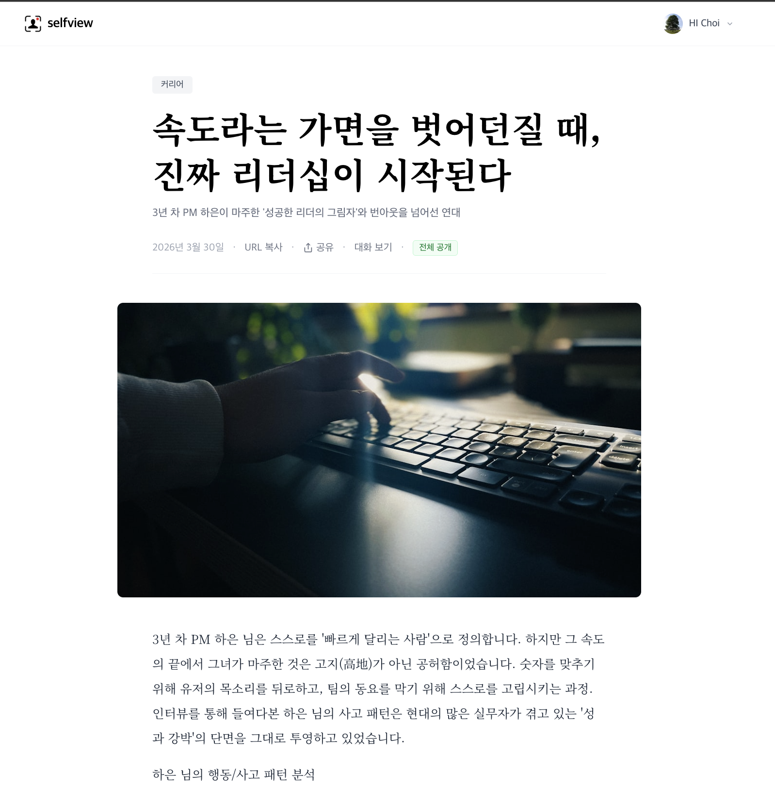 SelfView screenshot 3