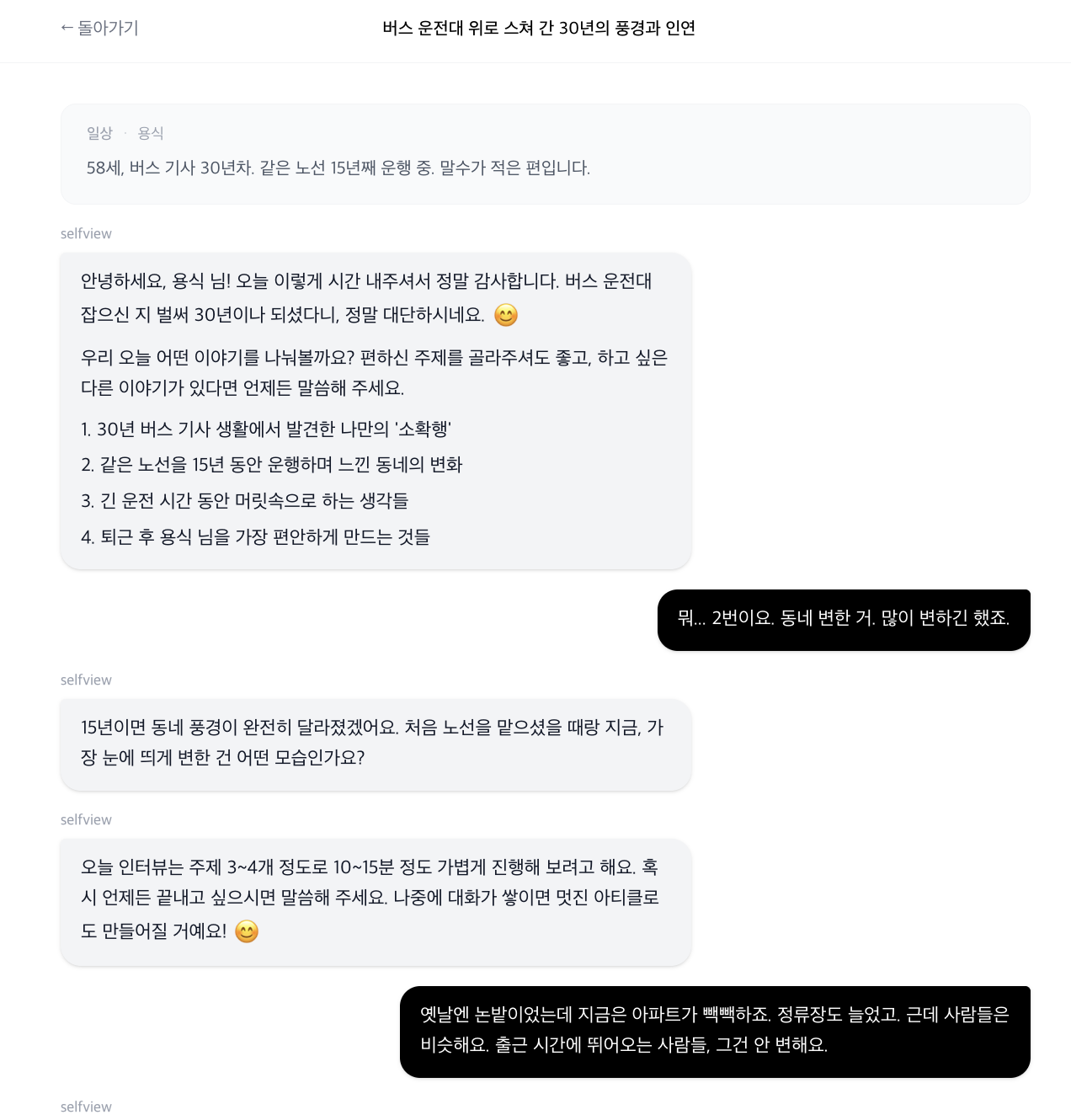 SelfView screenshot 2