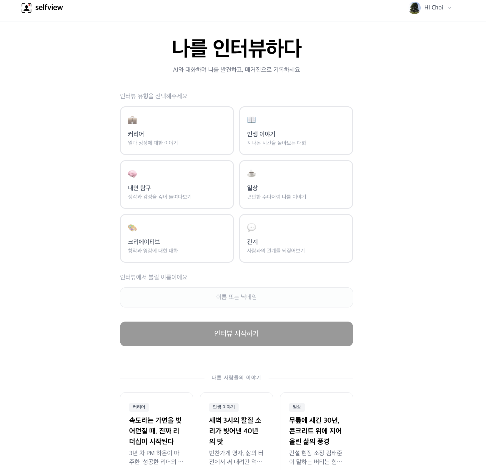 SelfView screenshot 1