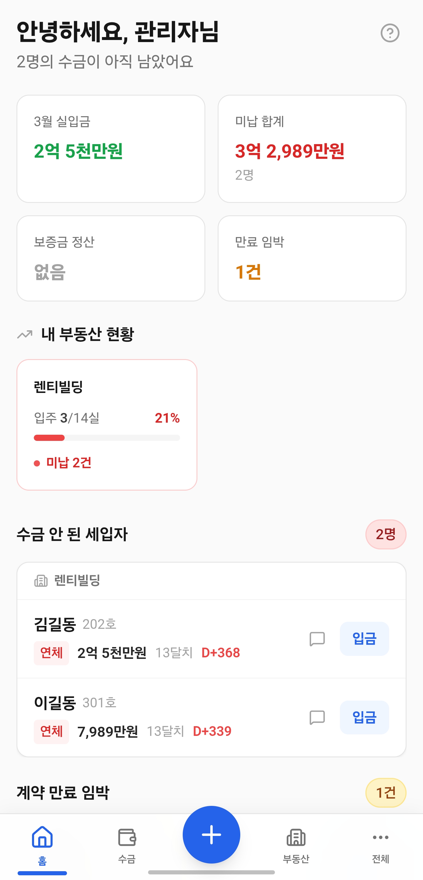 렌티 - 임대관리 screenshot 5