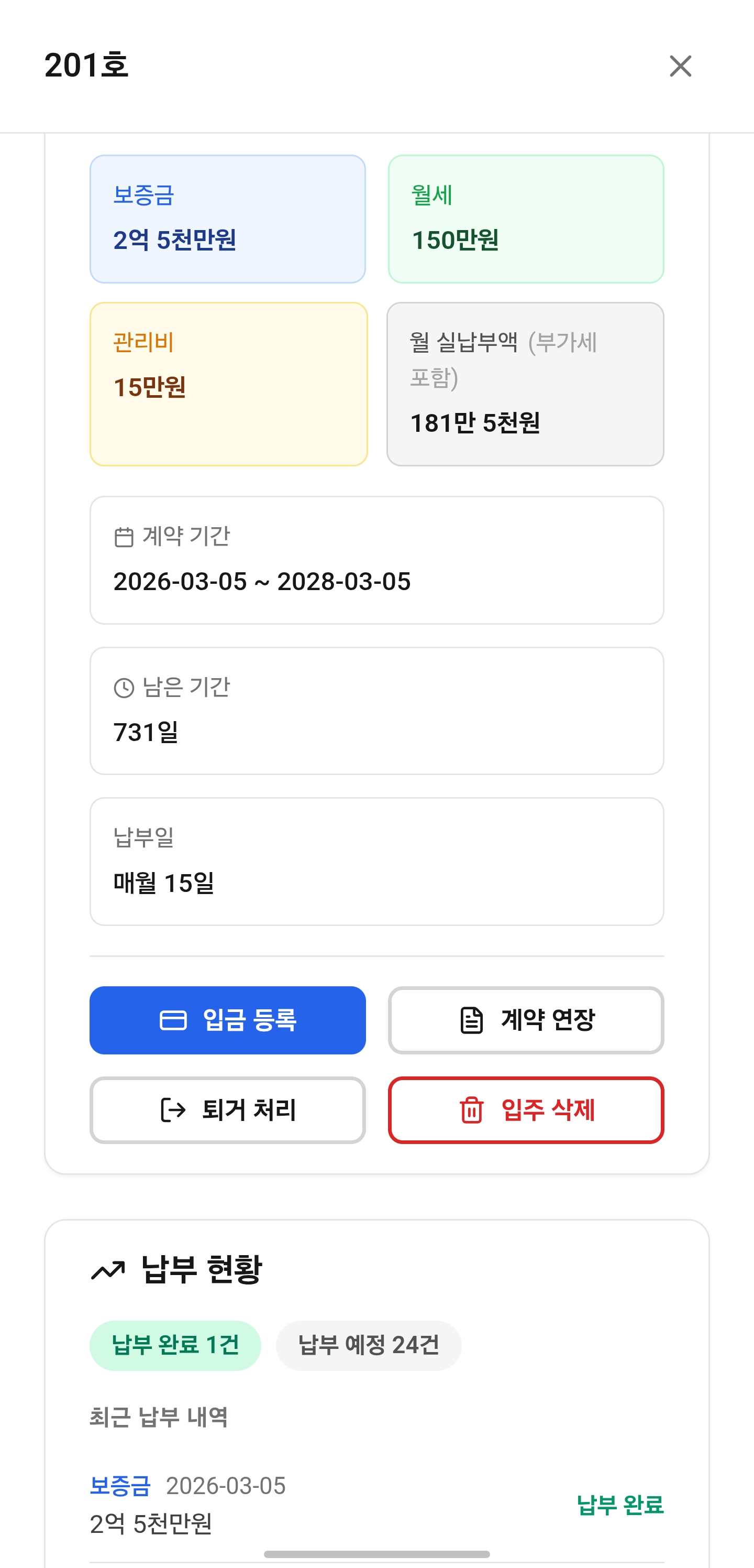 렌티 - 임대관리 screenshot 3