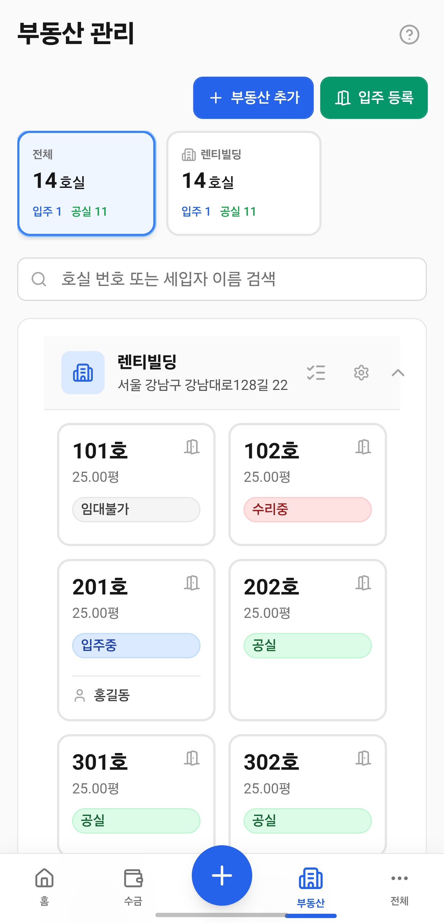 렌티 - 임대관리 screenshot 2