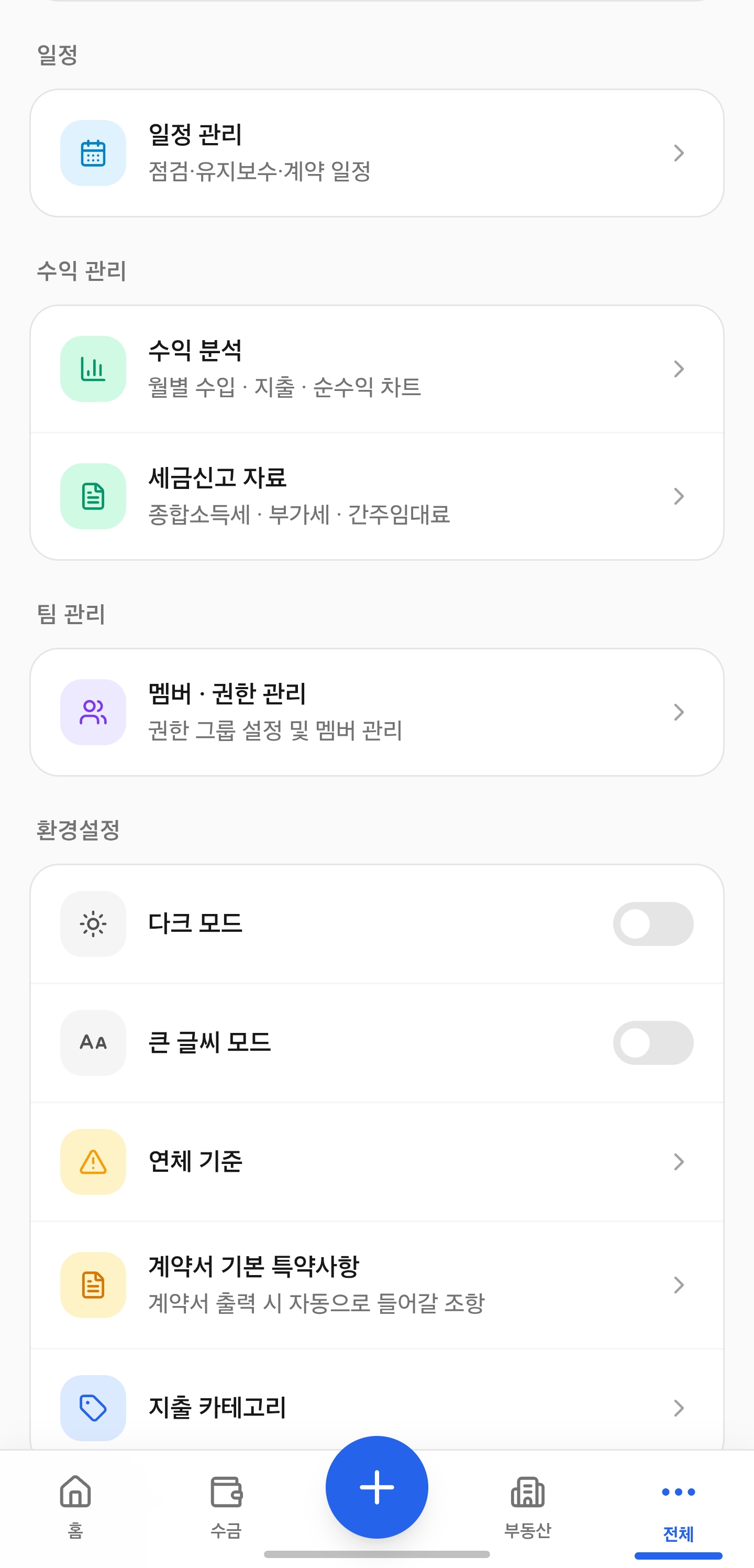 렌티 - 임대관리 screenshot 4