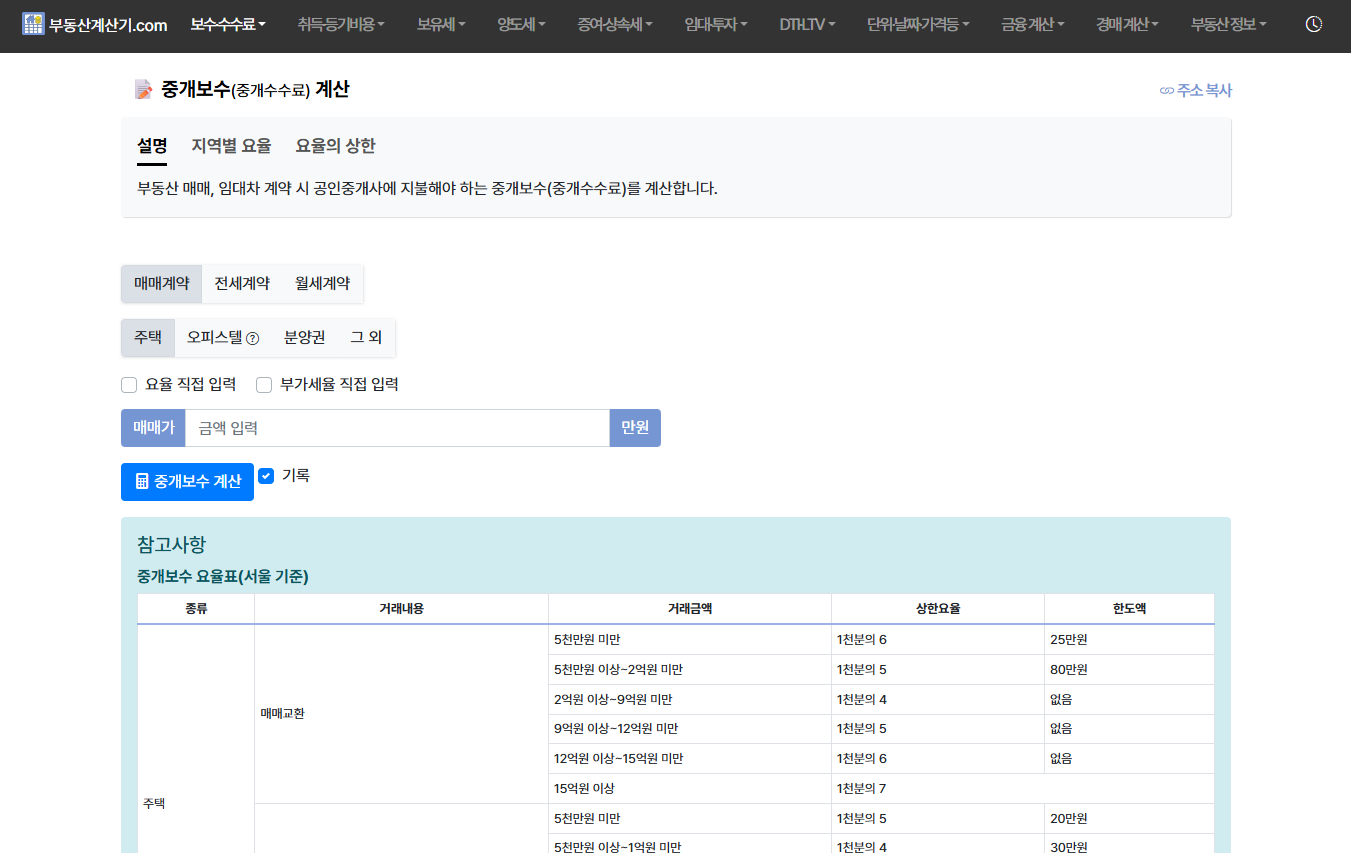 부동산계산기 screenshot 3