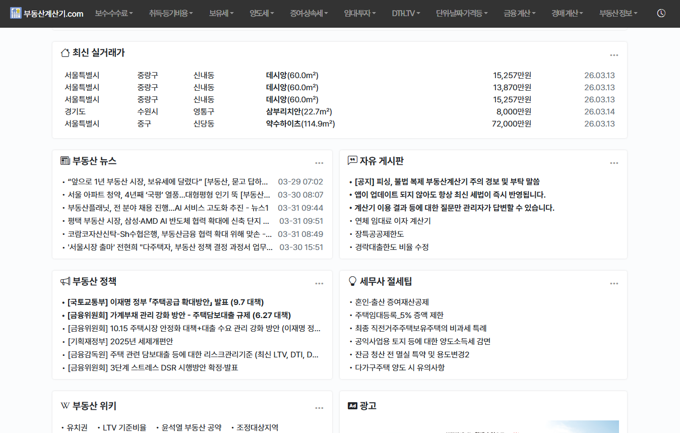 부동산계산기 screenshot 2