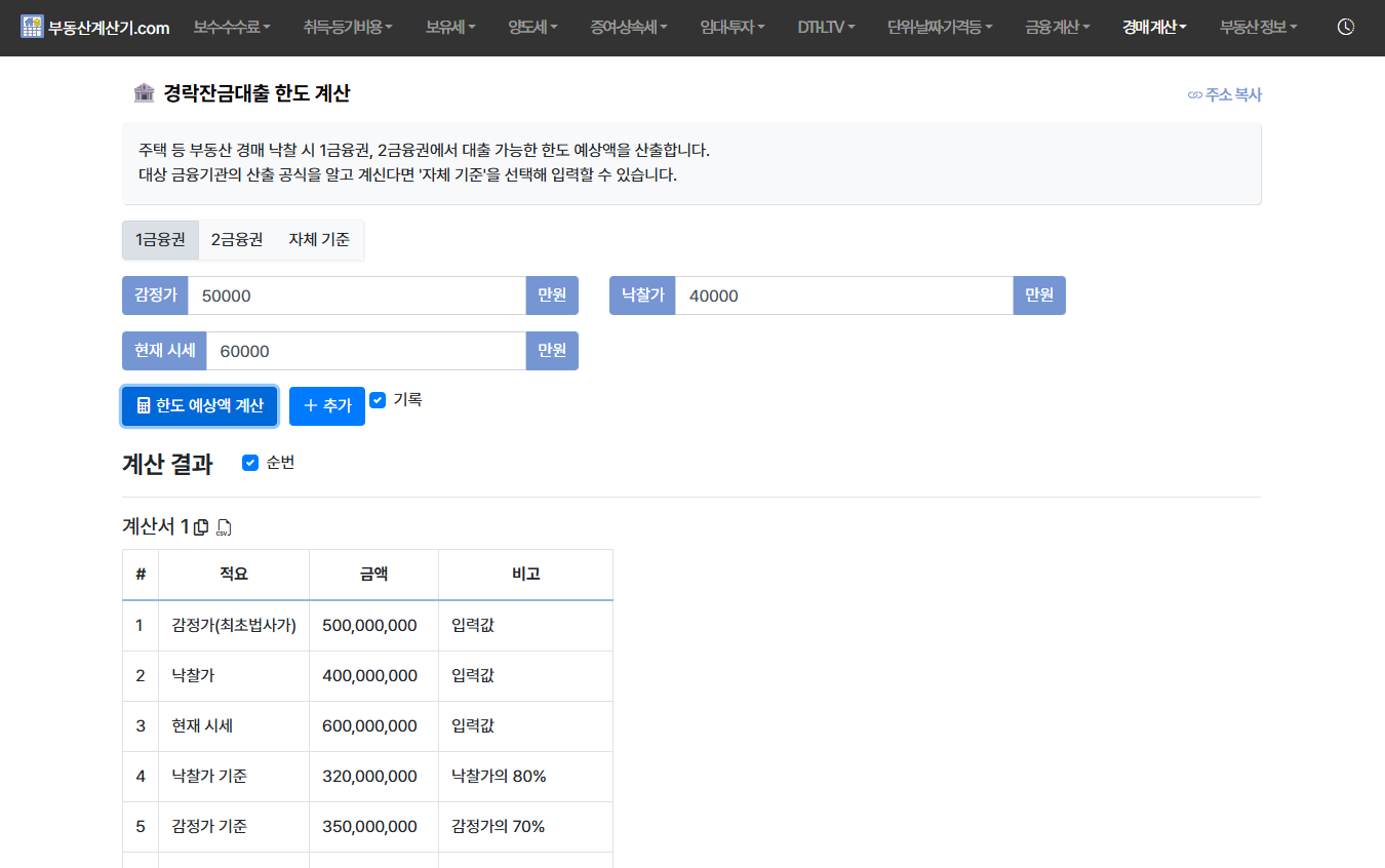 부동산계산기 screenshot 4