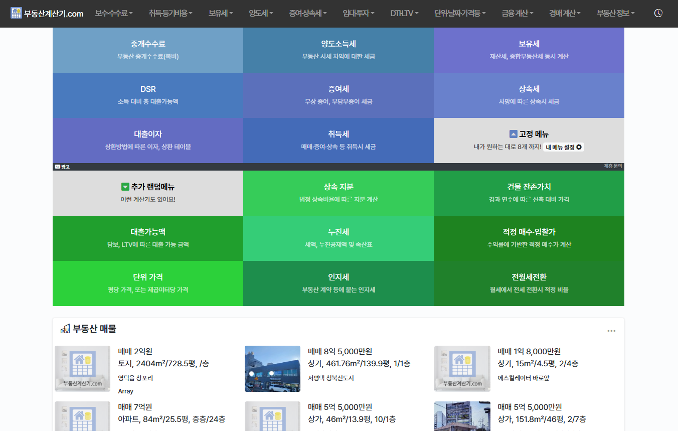 부동산계산기 screenshot 1