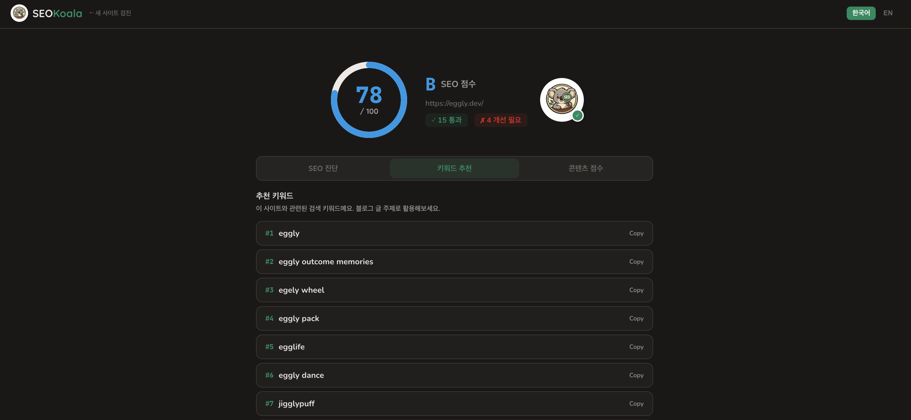 SEOKoala screenshot 4