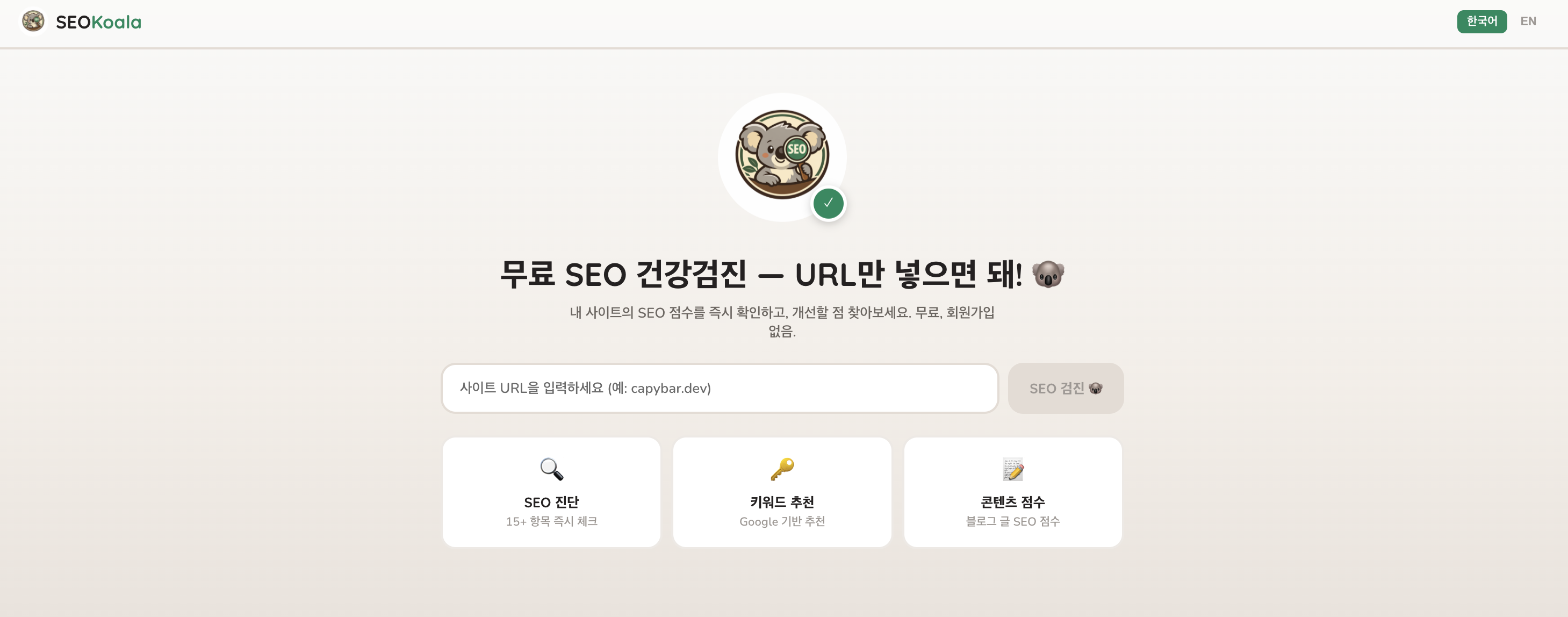 SEOKoala screenshot 2