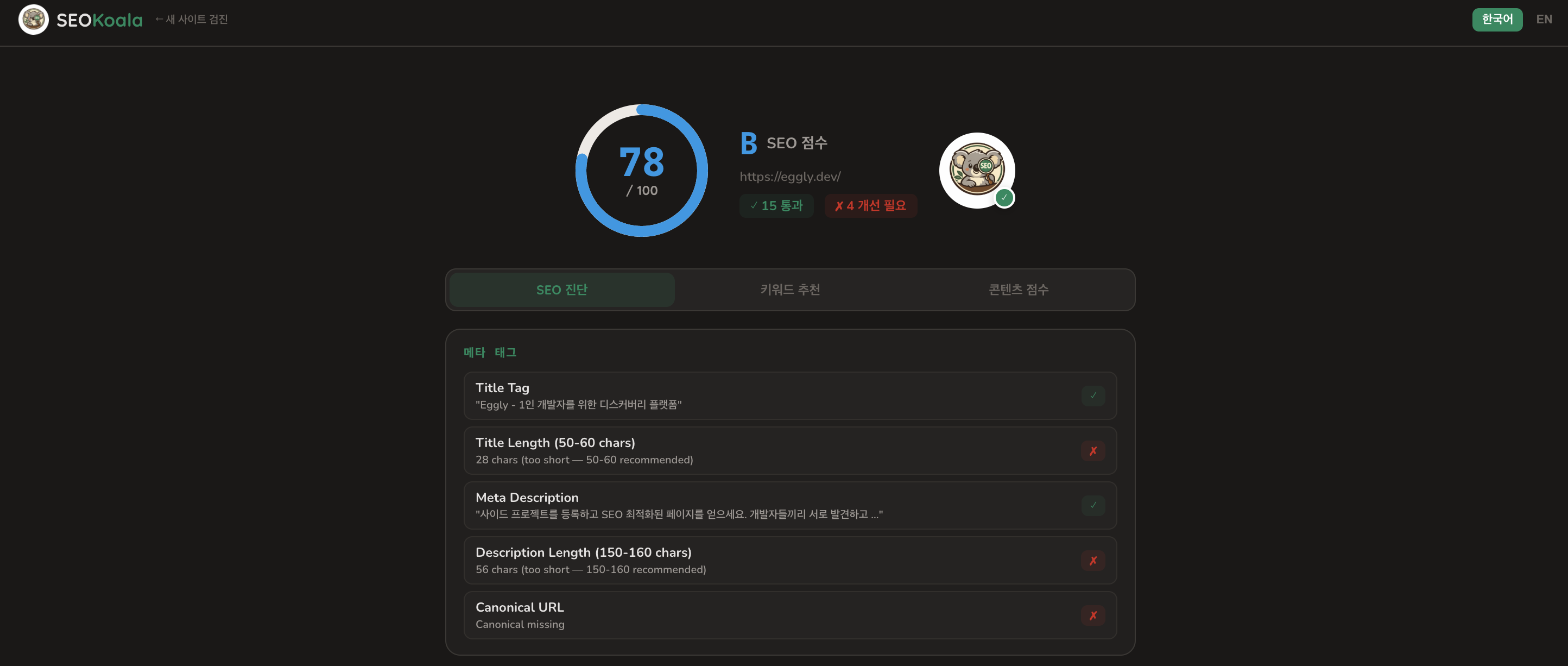 SEOKoala screenshot 3