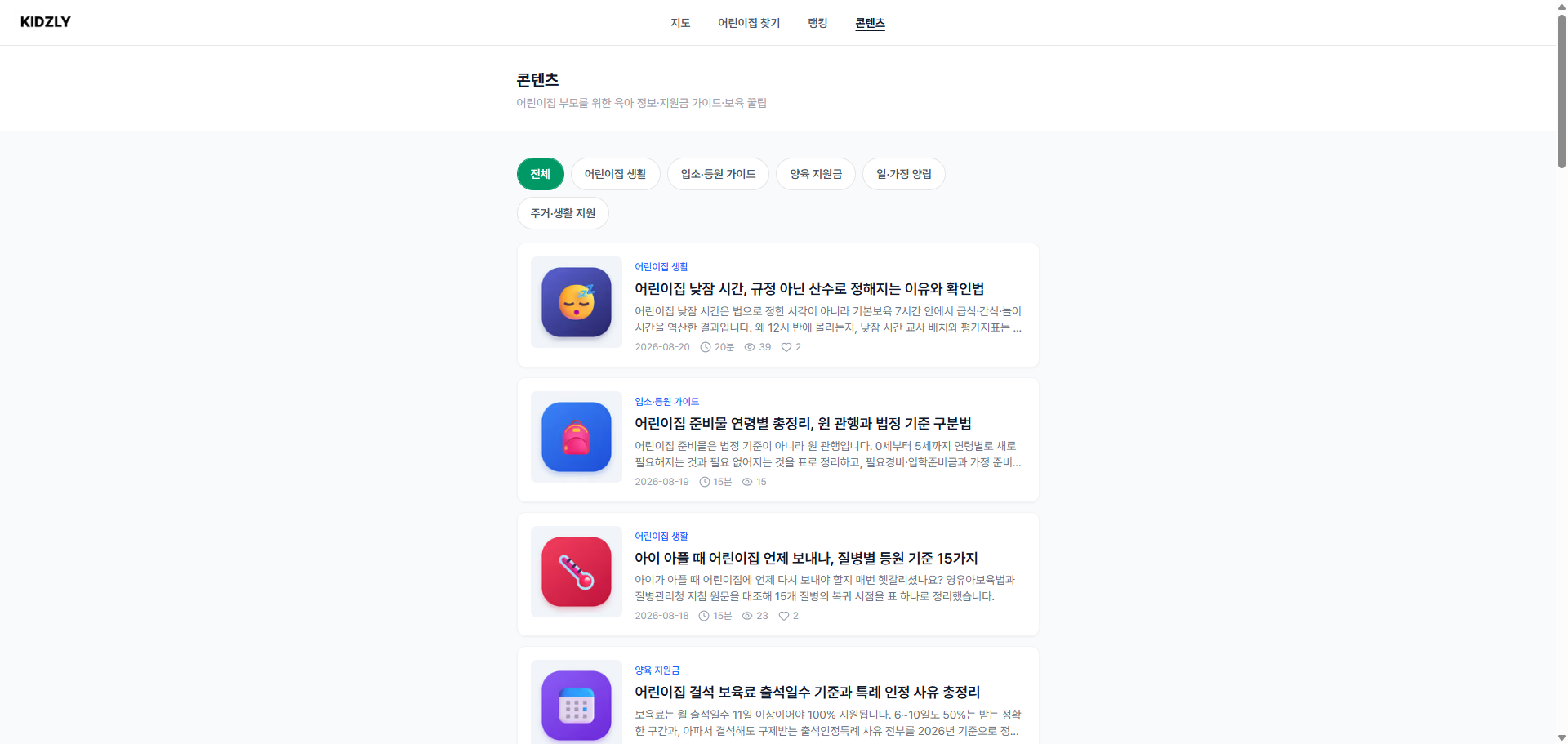 키즐리 screenshot 3