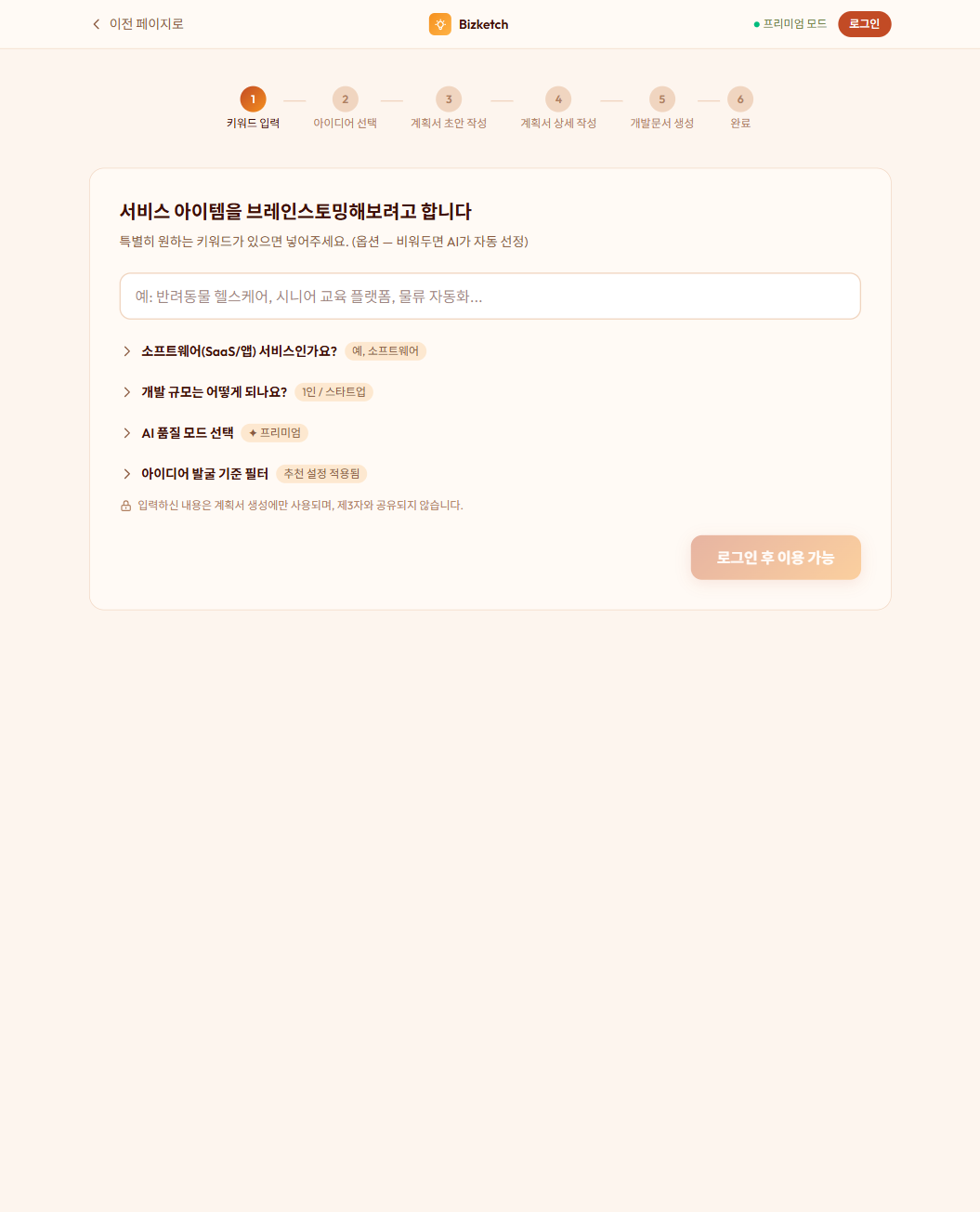 Bizketch screenshot 3