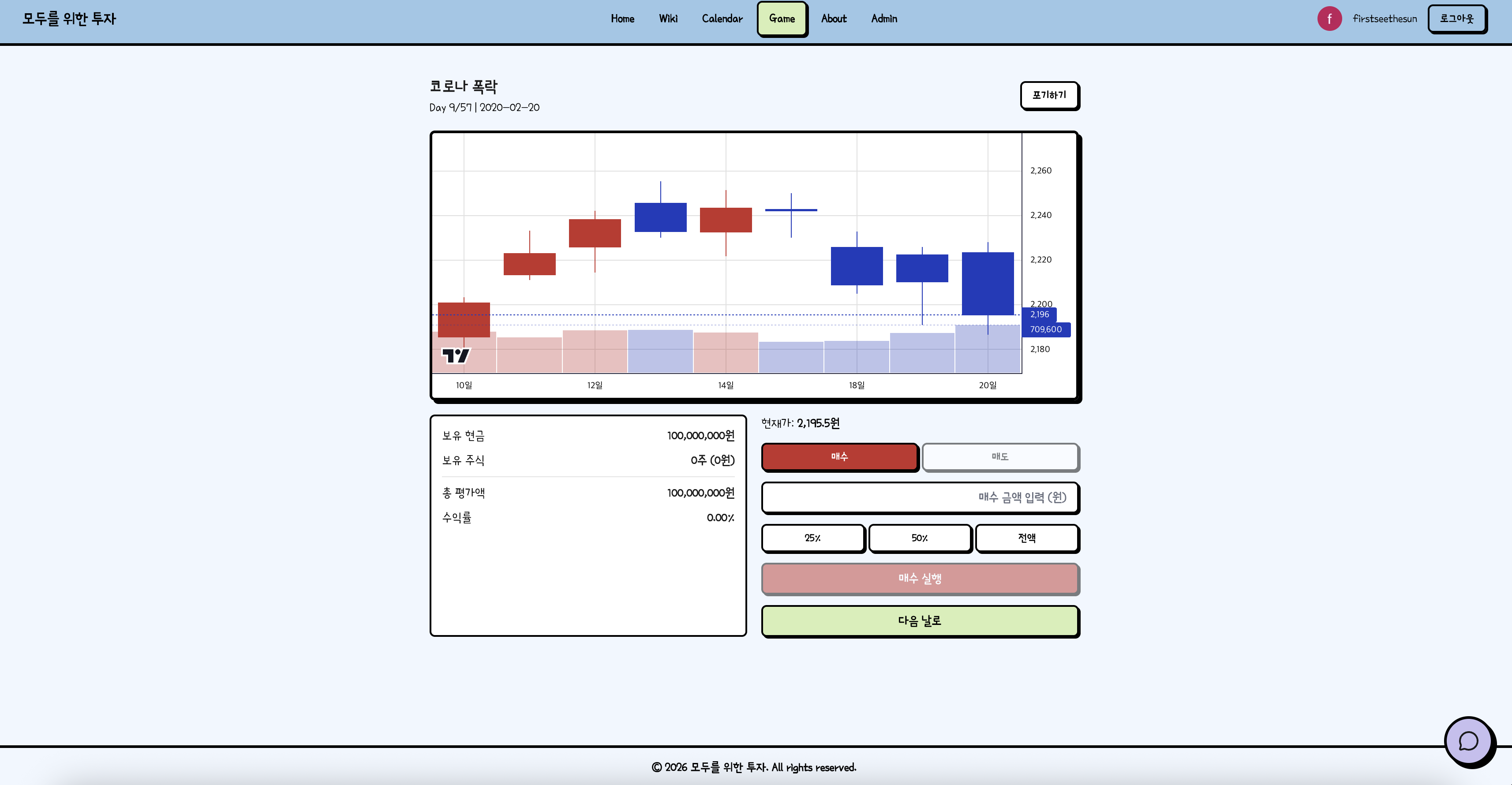 모두를 위한 투자 screenshot 5