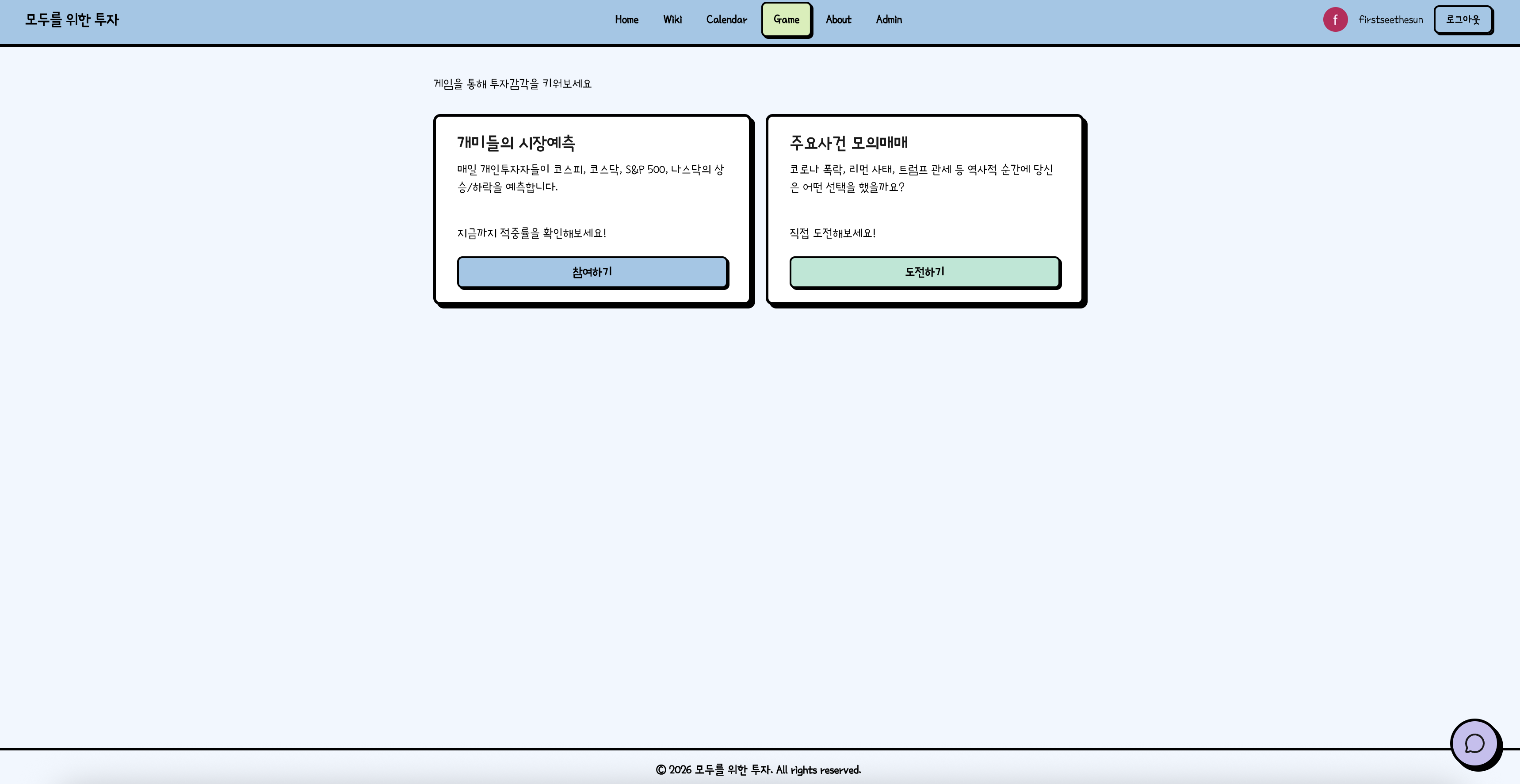 모두를 위한 투자 screenshot 4