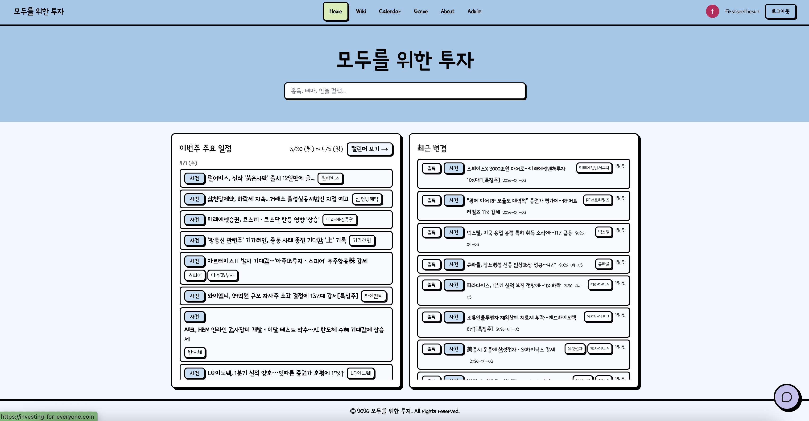 모두를 위한 투자 screenshot 2