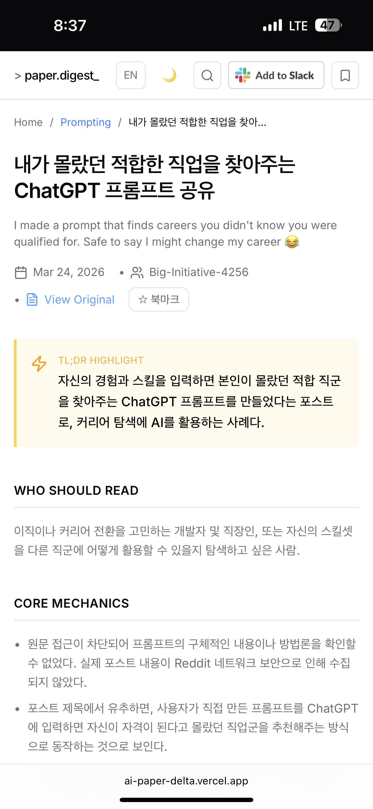 매일 아침 도착하는 AI 인사이트 - 논문에서 커뮤니티까지 screenshot 2