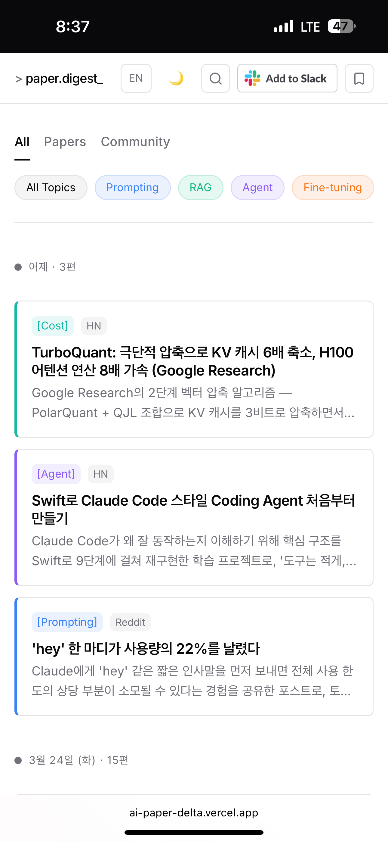 매일 아침 도착하는 AI 인사이트 - 논문에서 커뮤니티까지 screenshot 1