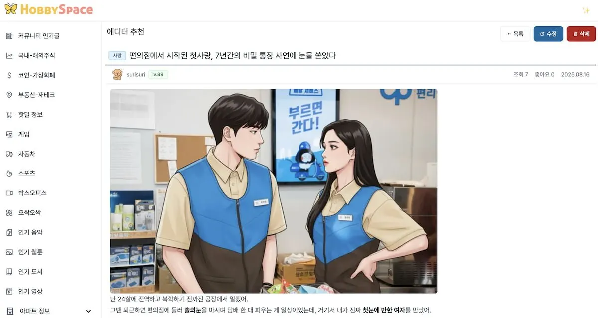 hobbyspace community screenshot 2