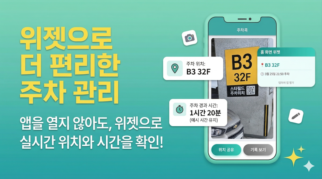 주차콕 (Juchacock) screenshot 2