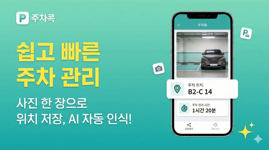 주차콕 (Juchacock)