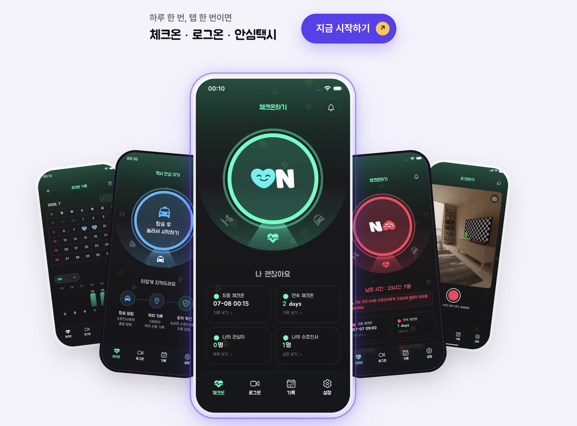 원터치 아임온 - 매일 안부 체크온 screenshot 2