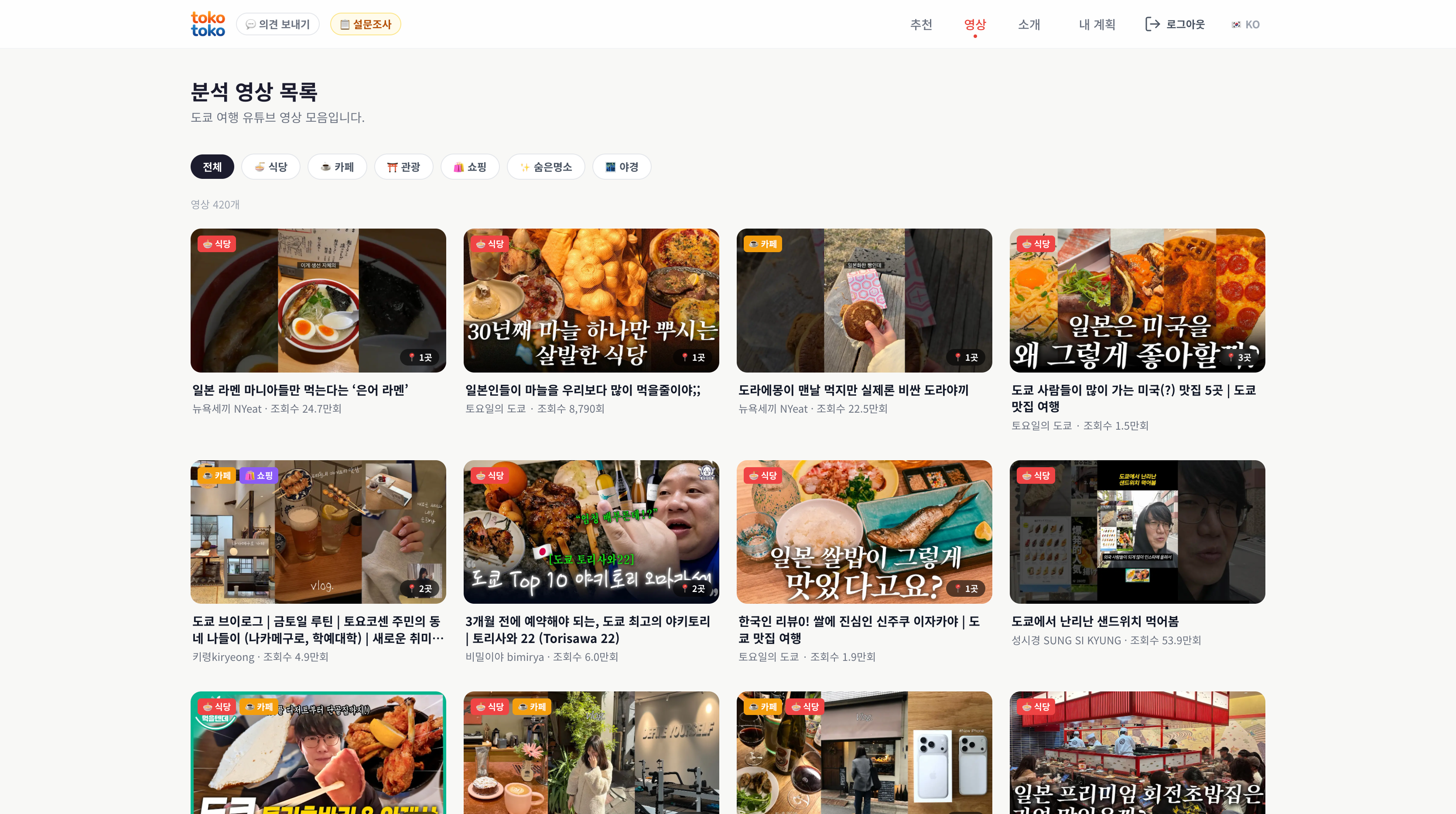 토코토코 screenshot 2
