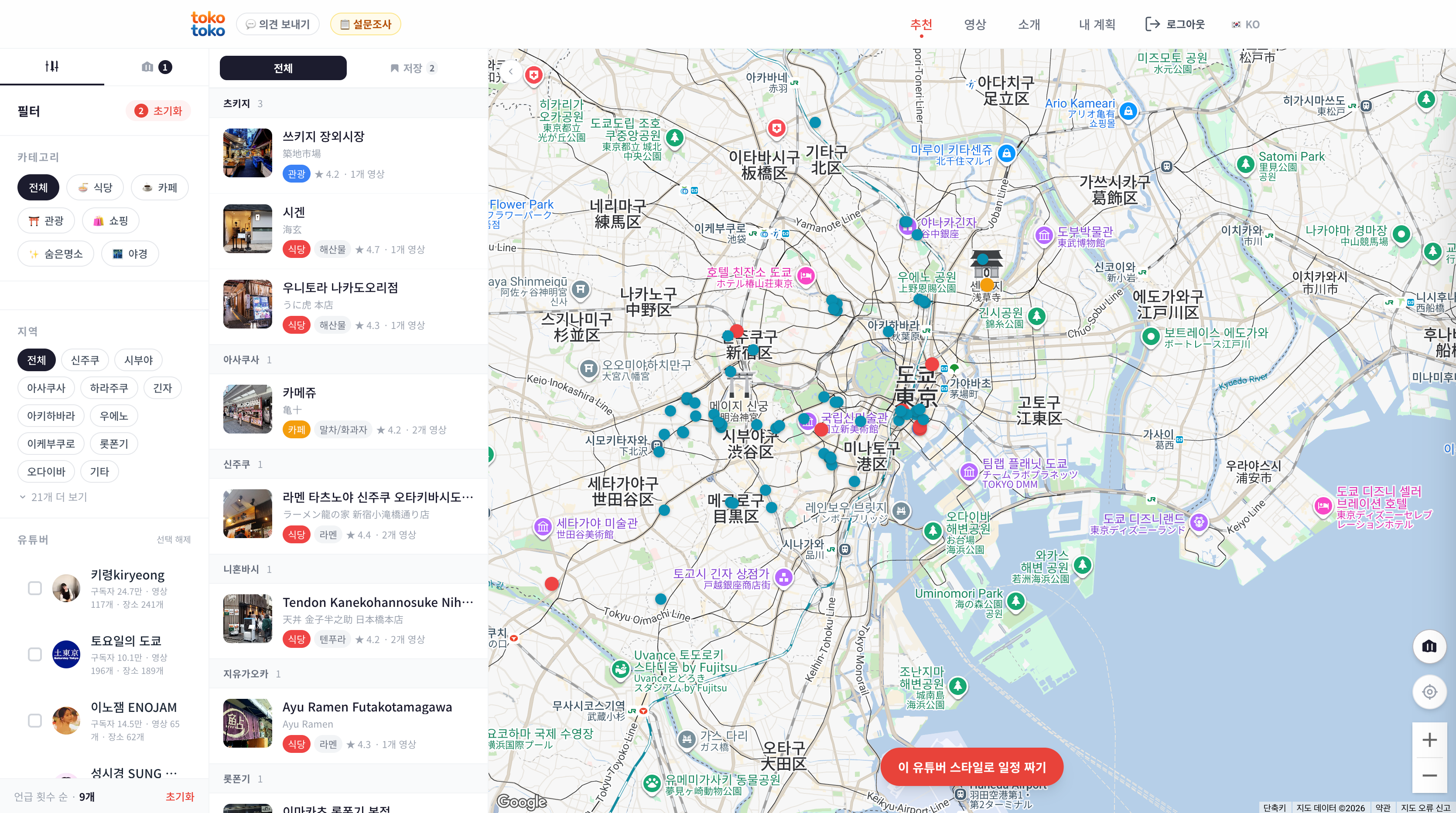 토코토코 screenshot 1
