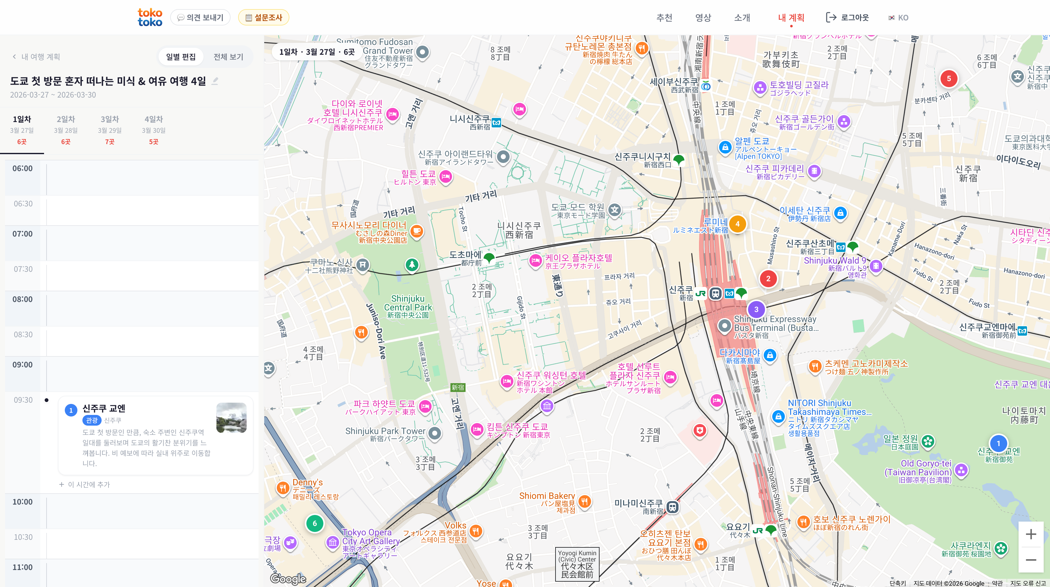 토코토코 screenshot 3