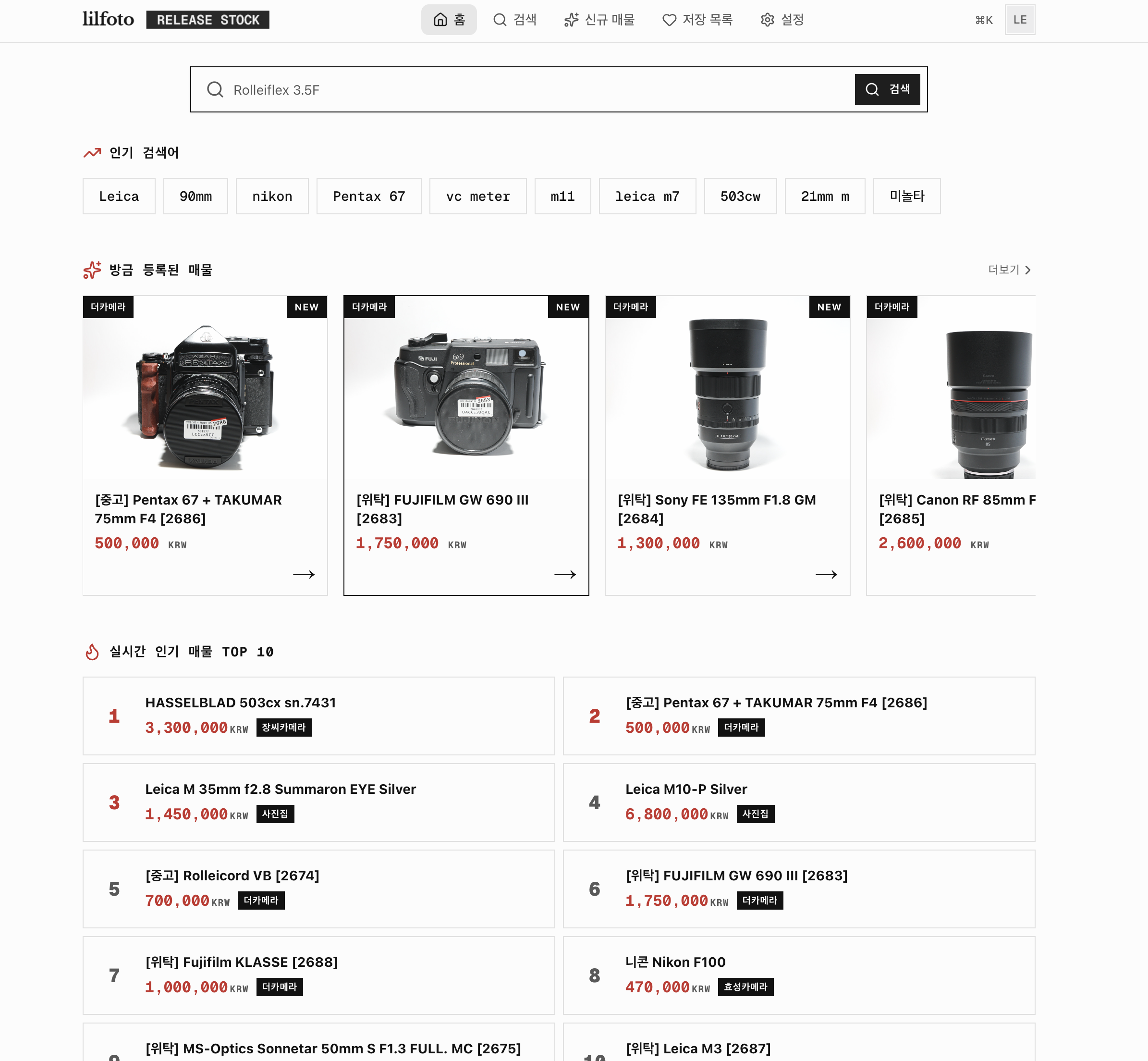 카메라 매물 검색 RELEASE STOCK screenshot 1