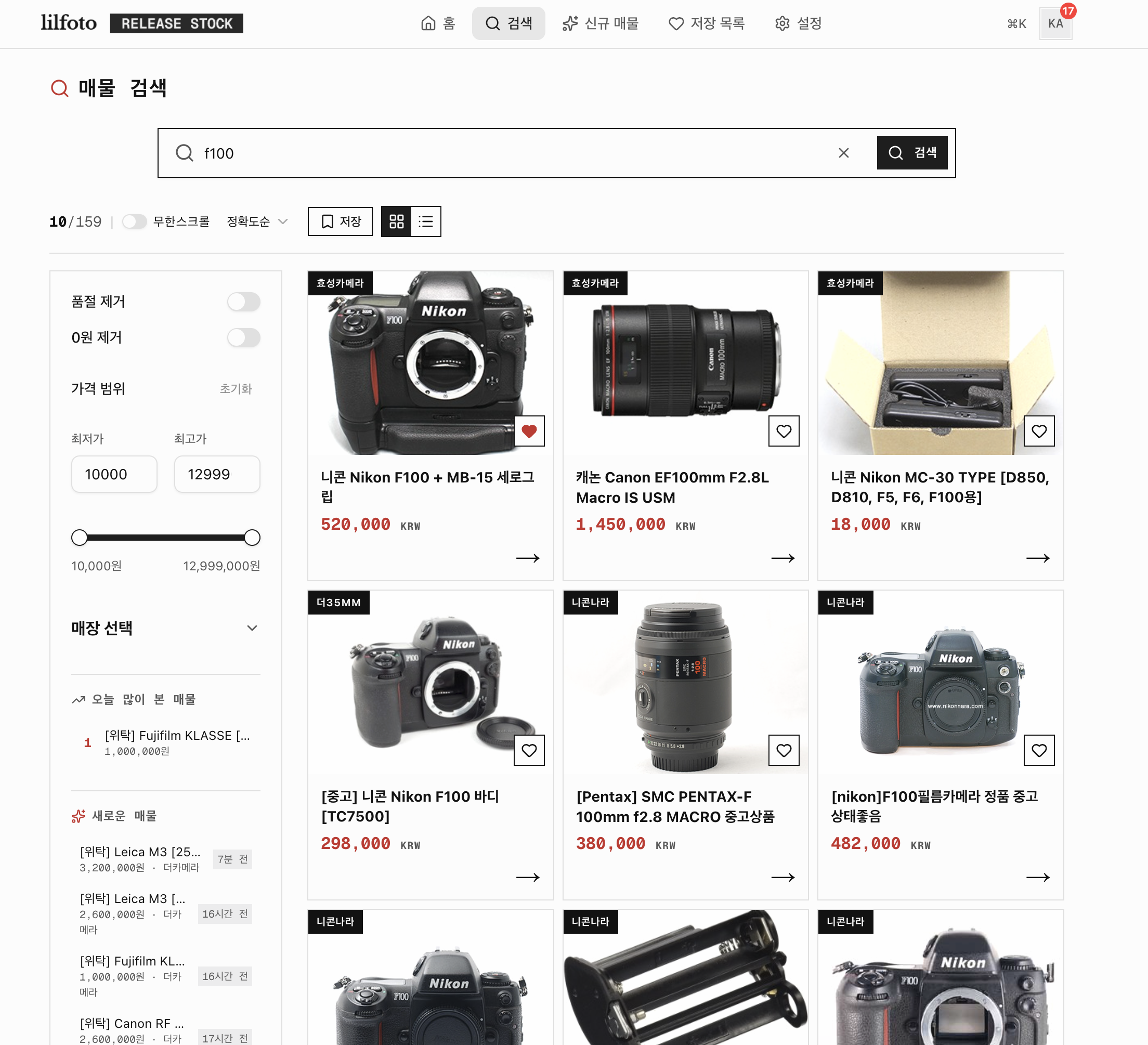 카메라 매물 검색 RELEASE STOCK screenshot 3