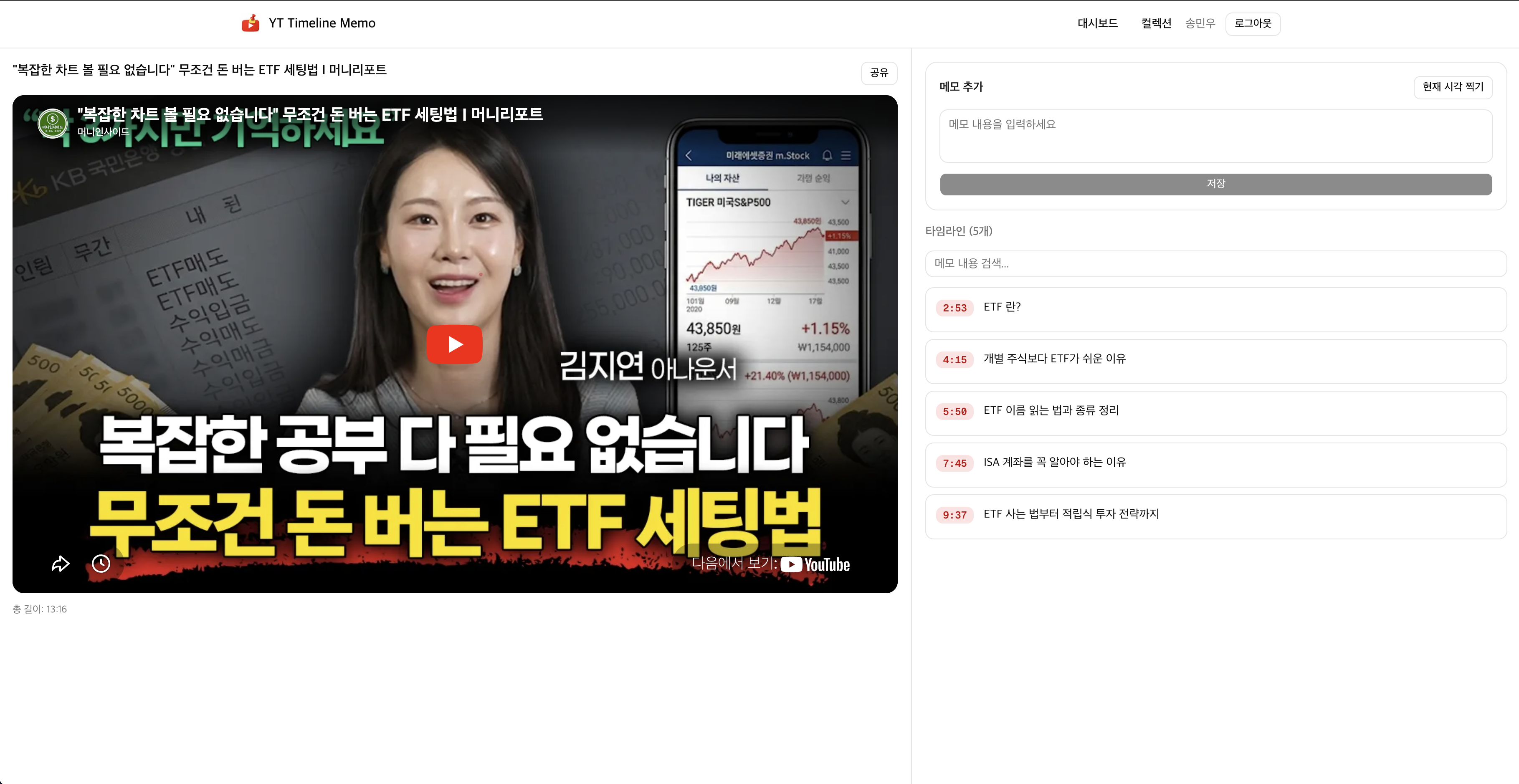 YouTube Timeline Memo screenshot 3