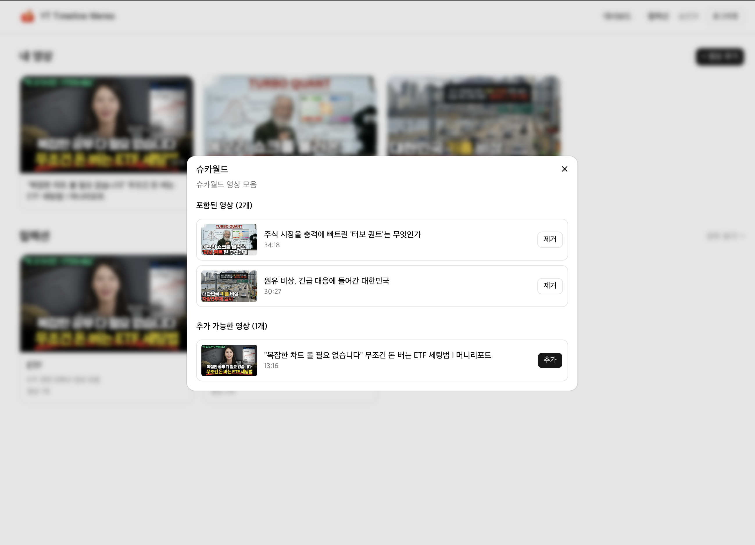 YouTube Timeline Memo screenshot 4