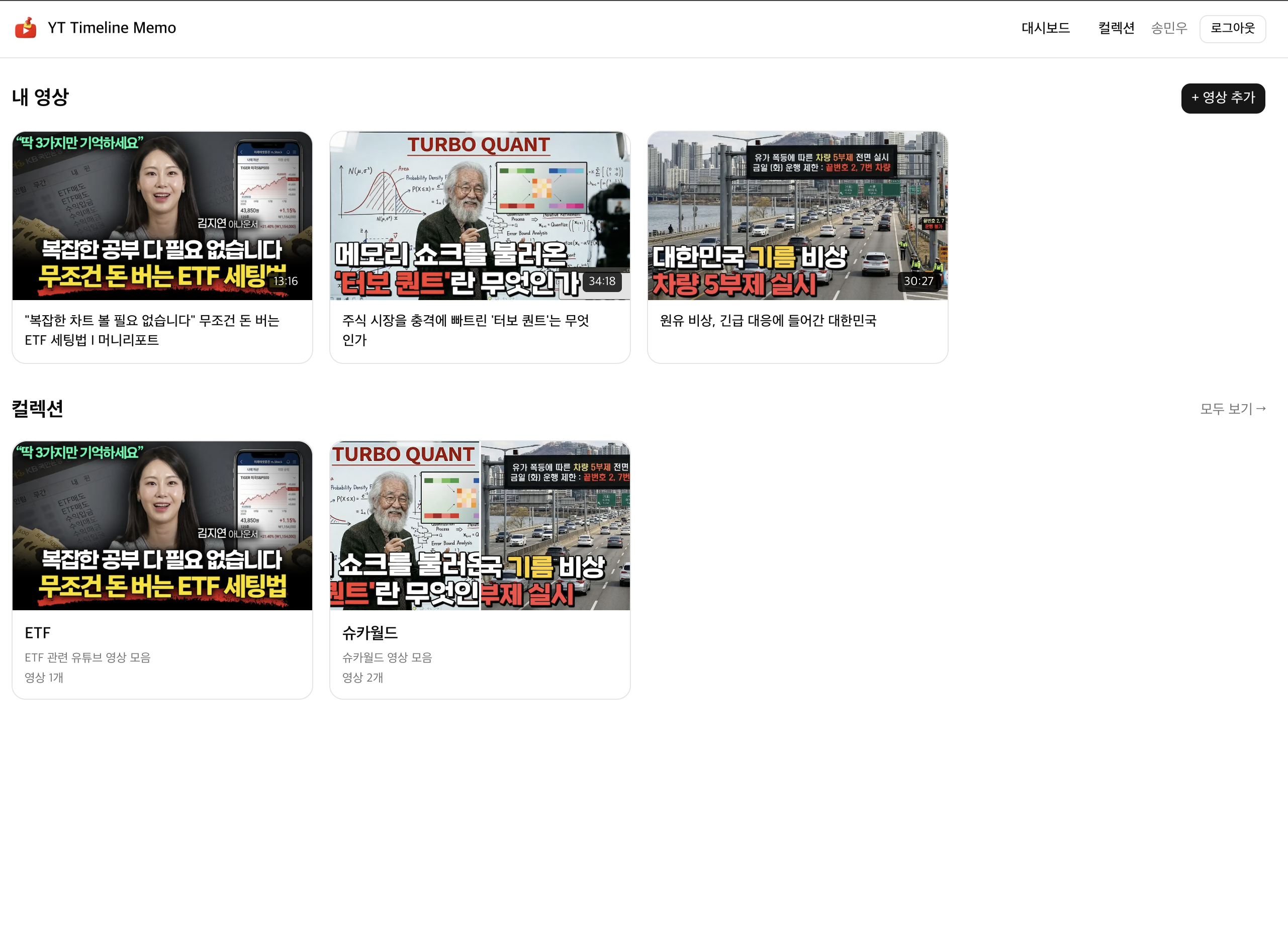 YouTube Timeline Memo screenshot 2