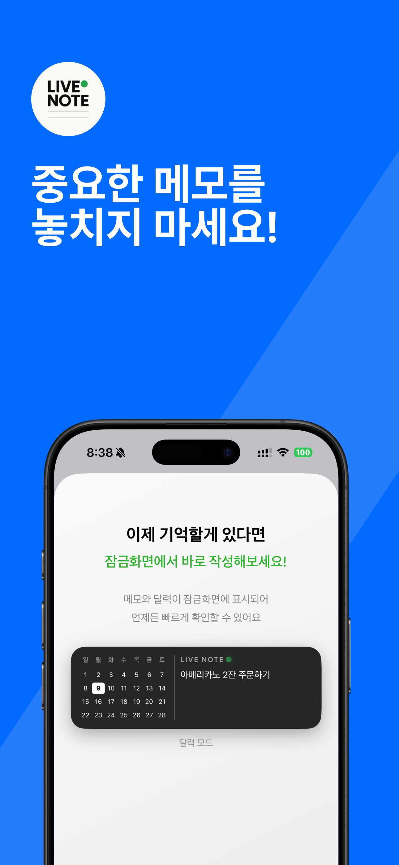 라이브노트 screenshot 1