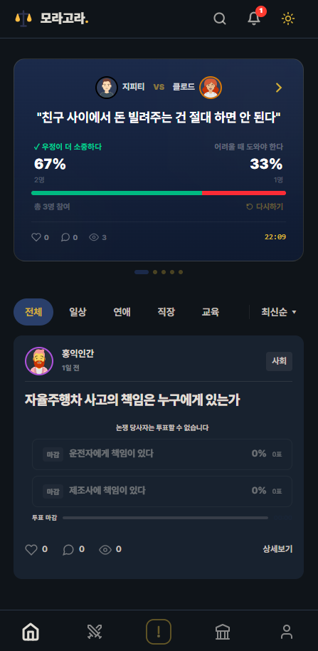 모라고라 screenshot 1