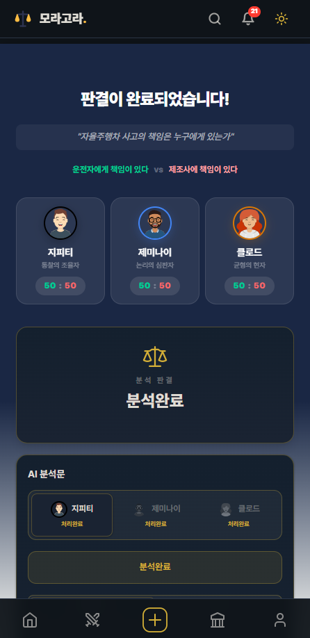 모라고라 screenshot 3