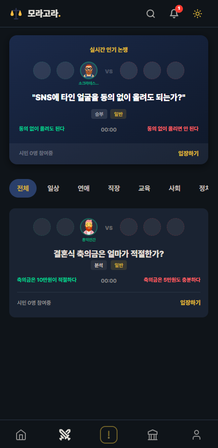 모라고라 screenshot 2