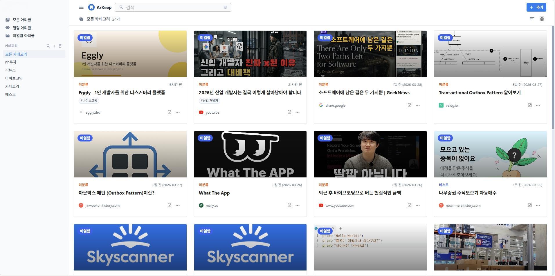 ArKeep (Article Keep) screenshot 2