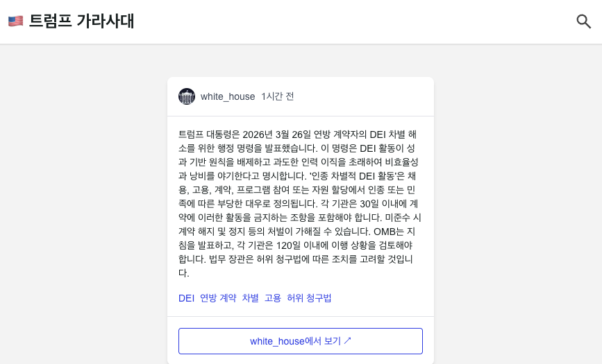 트럼프 가라사대 screenshot 1